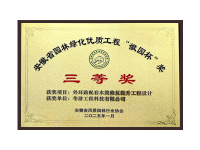 云浮荣获2025“徽园杯”奖三等奖