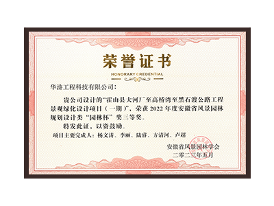 云浮荣获2022年度“园林杯”奖三等奖