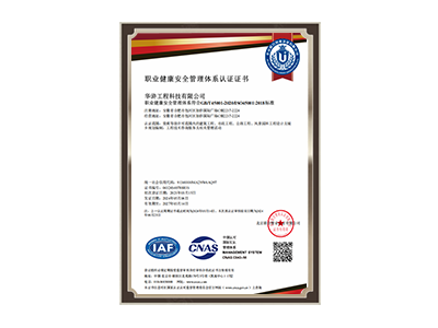云浮职业健康安全管理体系认证证书